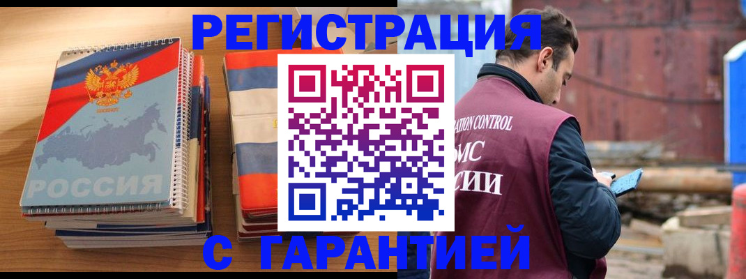 прописка ребенка в Первомайске