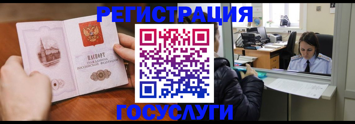 прописка в Первомайске