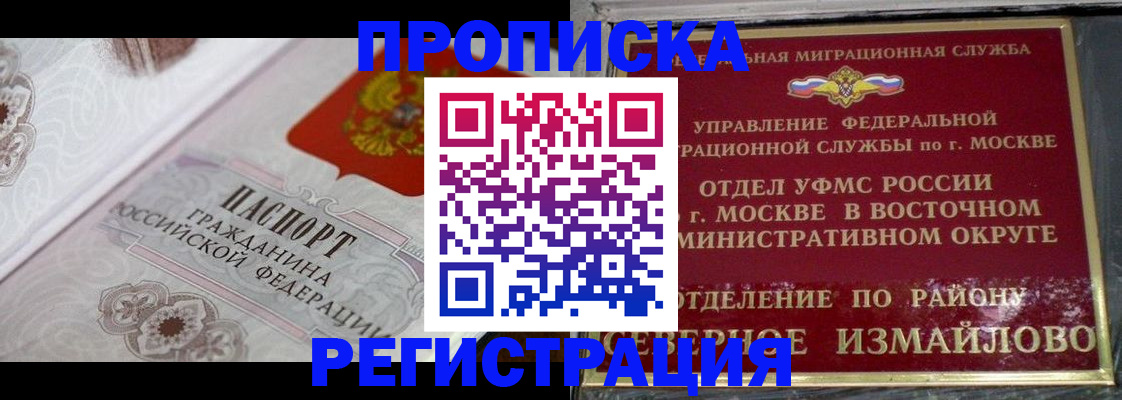 временная регистрация для всех в Первомайске